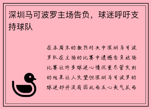 深圳马可波罗主场告负，球迷呼吁支持球队