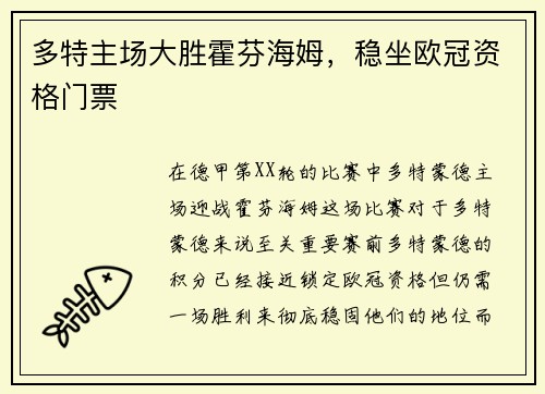 多特主场大胜霍芬海姆，稳坐欧冠资格门票