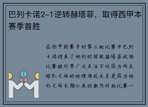 巴列卡诺2-1逆转赫塔菲，取得西甲本赛季首胜
