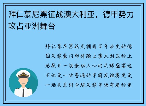 拜仁慕尼黑征战澳大利亚，德甲势力攻占亚洲舞台